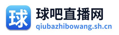 球吧直播网